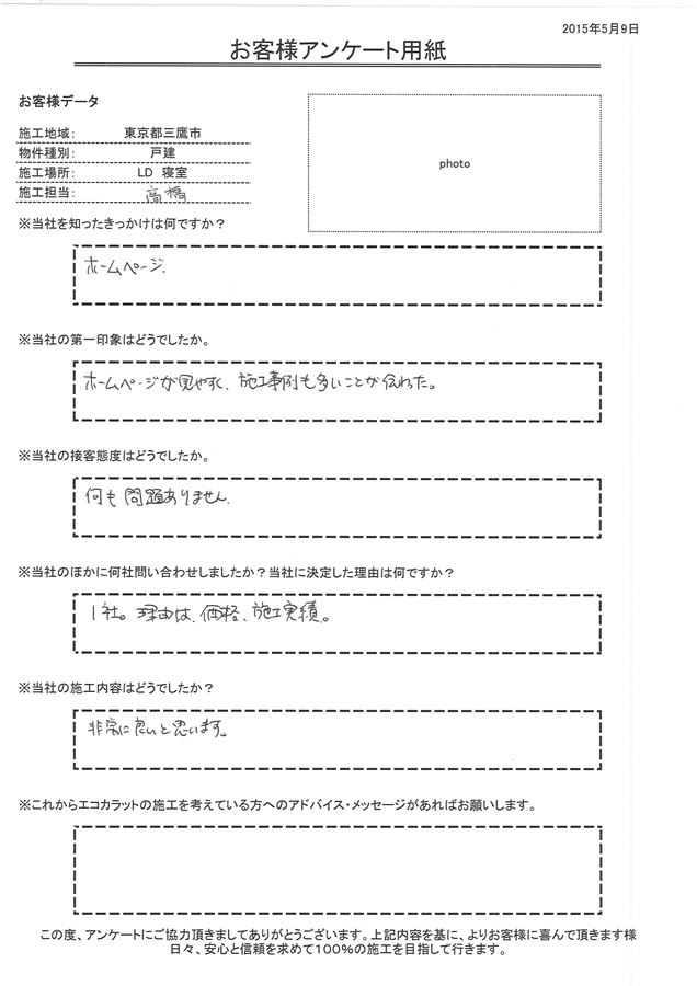 ホームページが見やすく施工事例も多いことが伝わった。 接客態度は何も問題ありません。施工内容も非常に良いと思います。