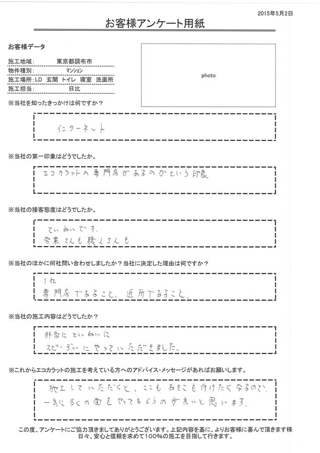 接客態度はていねいです。営業さんも職人さんも。 施工も非常にていねいにスピーディにやっていただきました。