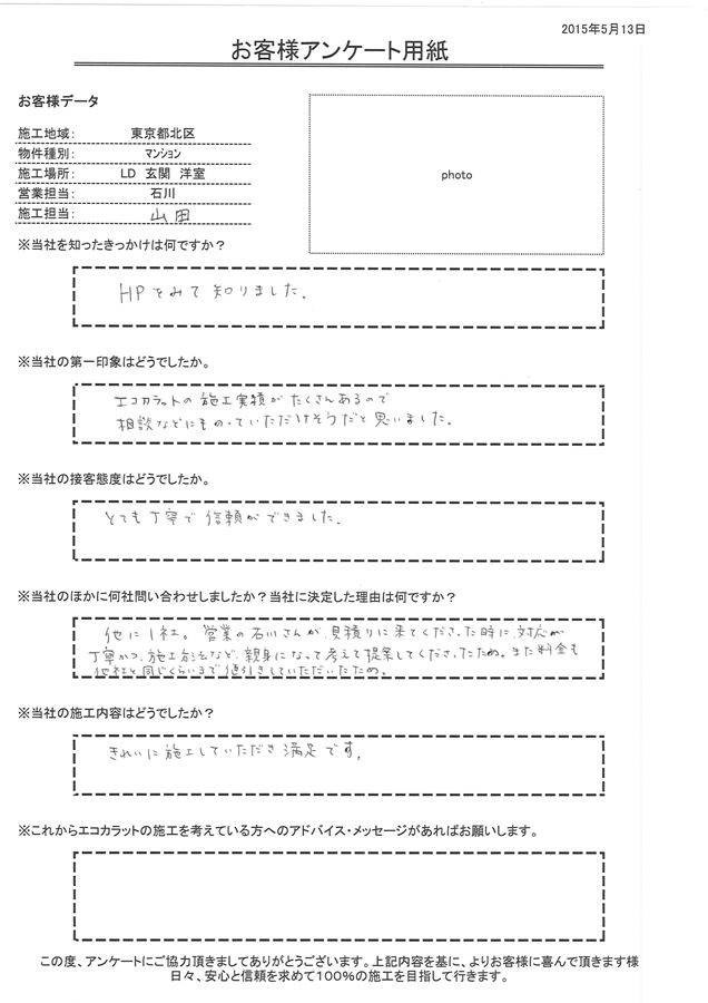 見積りに来てくださった時に、対応が丁寧かつ施工方法など、 親身になって考えて提案してくださった。きれいに施工していただき満足です。