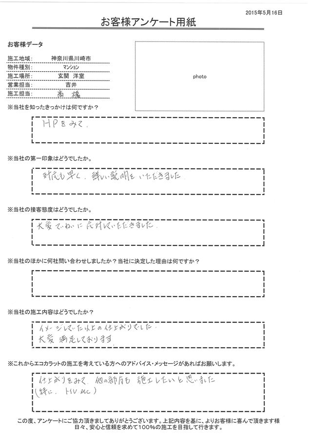 対応も早く、詳しい説明をいただきました。 イメージしていた以上の仕上りでした。大変満足しております。