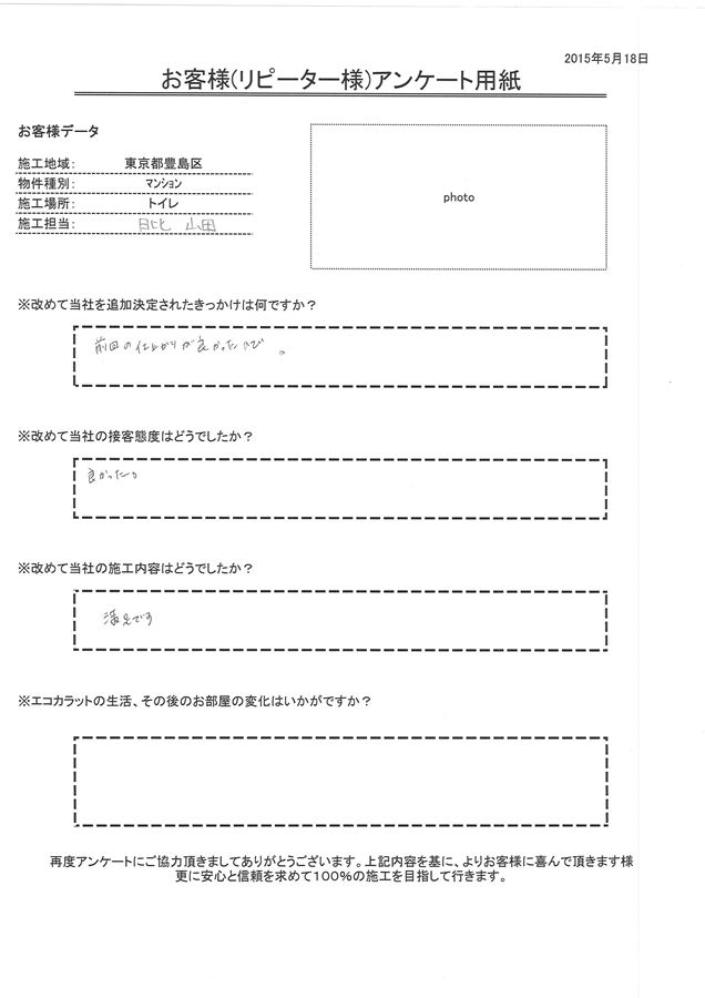 前回の仕上りが良かったので。 今回の施工内容も満足です。