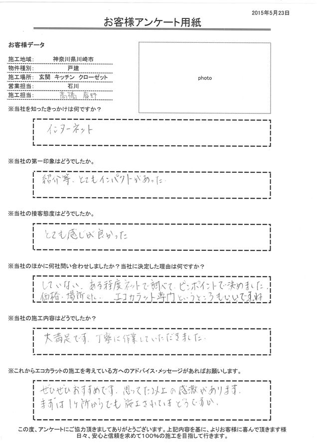 接客態度は、とても感じが良かった 施工内容は、大満足です。丁寧に作業していただきました。