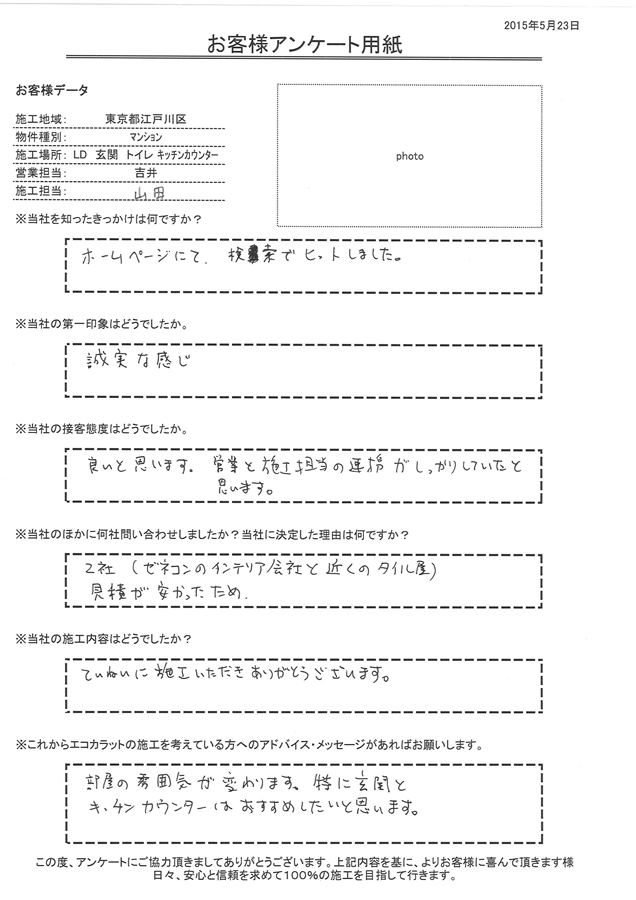 営業と施工担当の連携がしっかりしていたと思います。 ていねいに施工いただきありがとうございます。