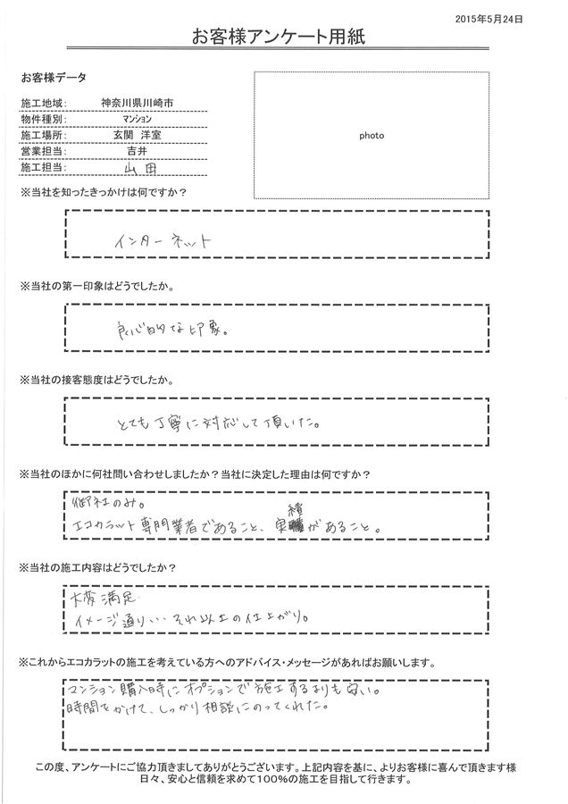 とても丁寧に対応して頂いた。 大変満足。イメージ通り・・・それ以上の仕上り。