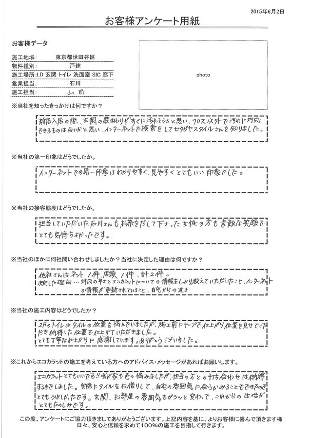 対応の早さとエコカラットについての情報をしっかり教えていただいたことなどが決め手。 とても丁寧な仕上りに感謝しています。