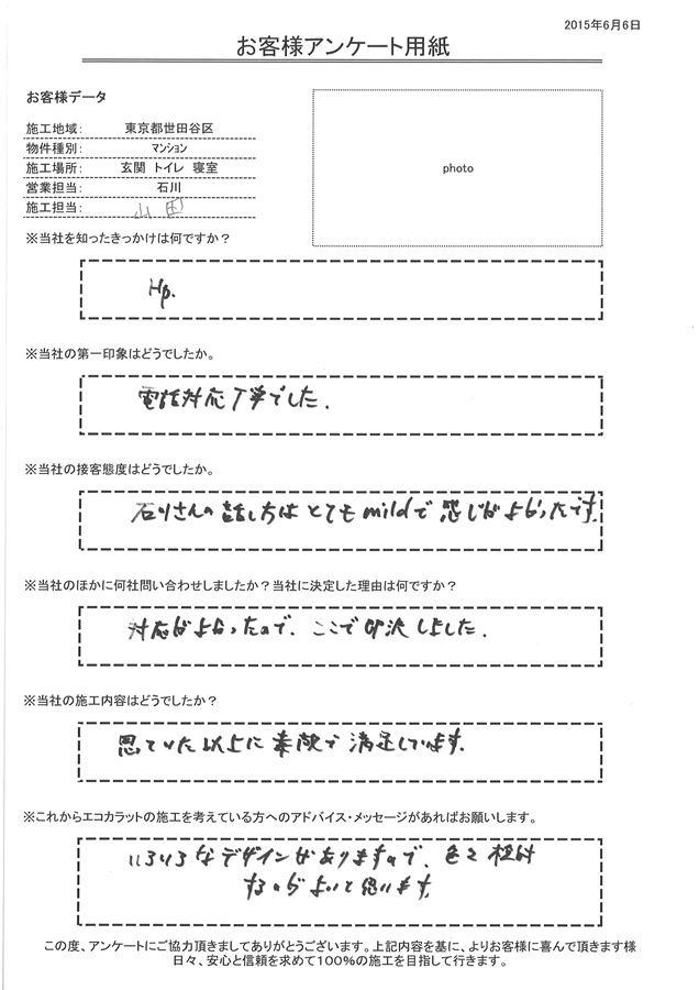 電話対応丁寧でした。対応がよかったので即決しました。 施工内容も思っていた以上に素敵で満足しています。