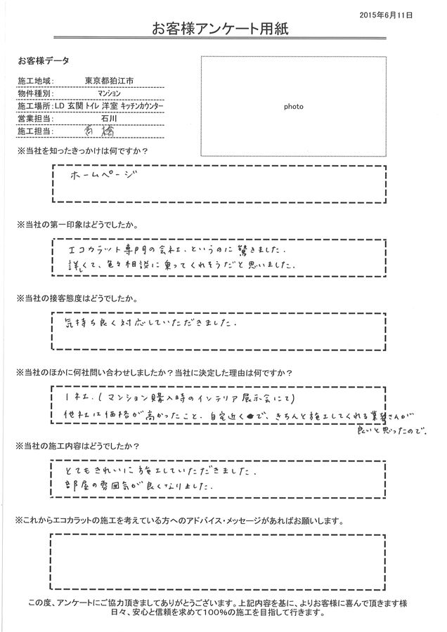 気持ち良く対応していただきました。 とてもきれいに施工していただきました。部屋の雰囲気が良くなりました。