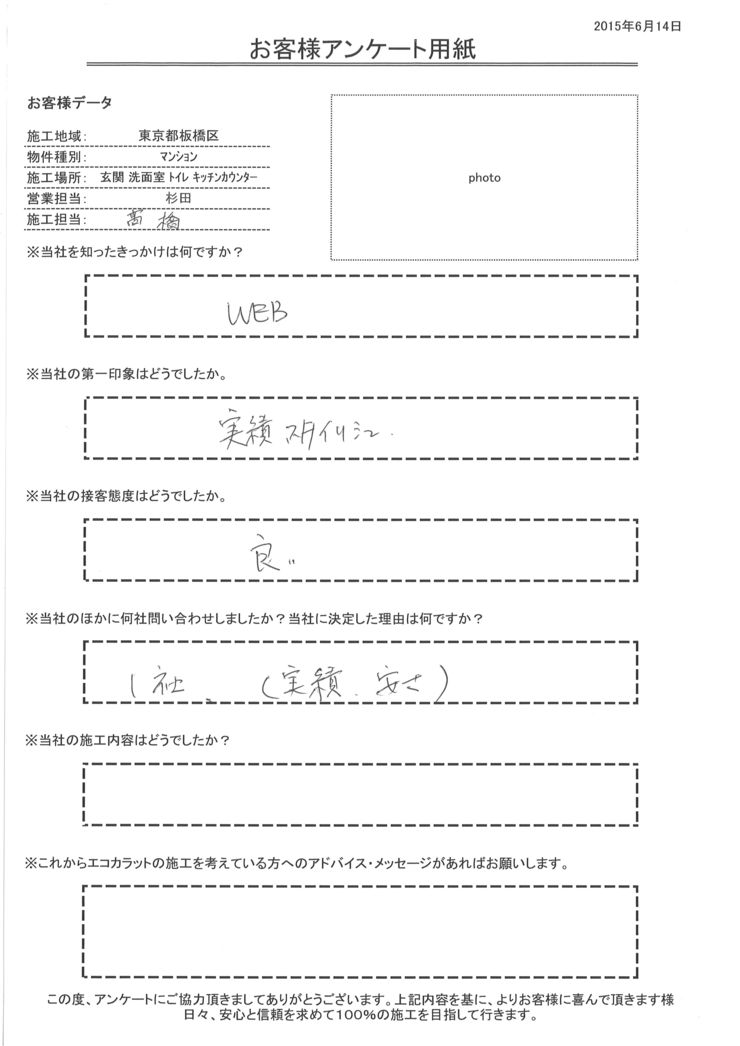  知ったきっかけはWEB。実績が印象的。接客態度も良い。