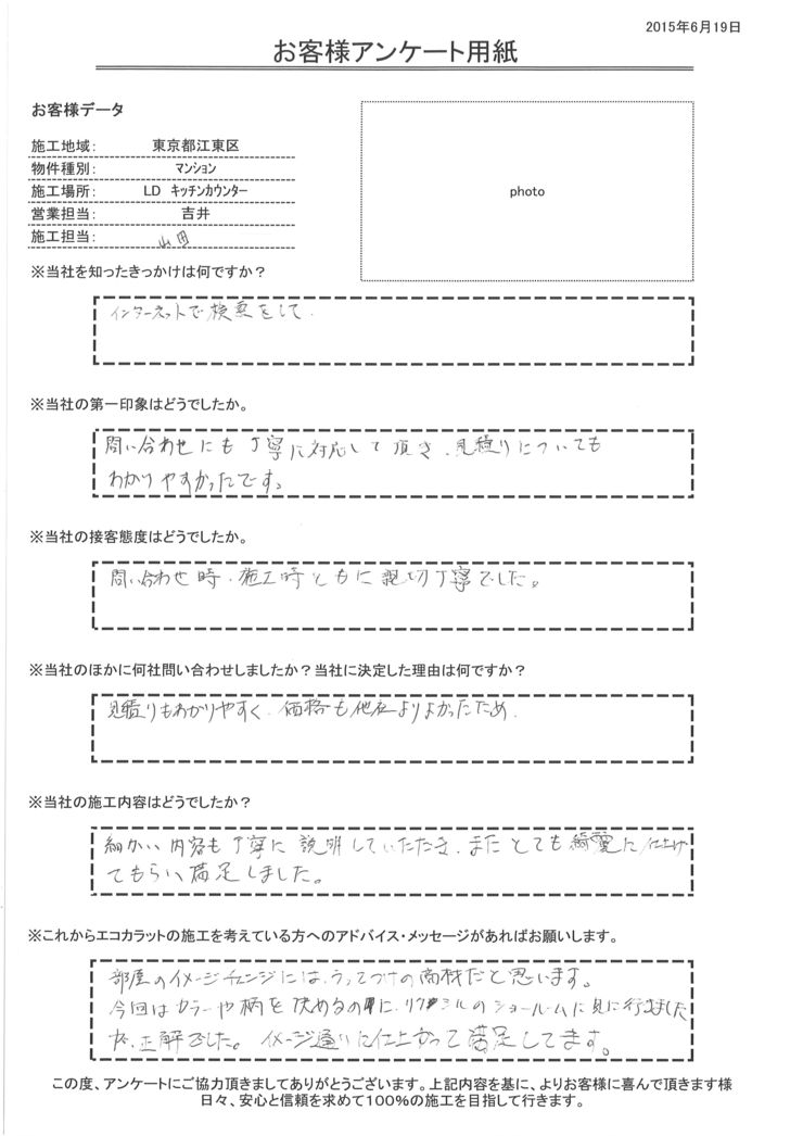 問い合わせ時、施工時ともに親切丁寧でした。 細かい内容も丁寧に説明していただき、またとても綺麗に仕上げてもらい満足しました。