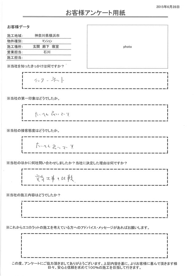 きっかけはインターネット。第一印象・接客態度ともたいへん良いです。