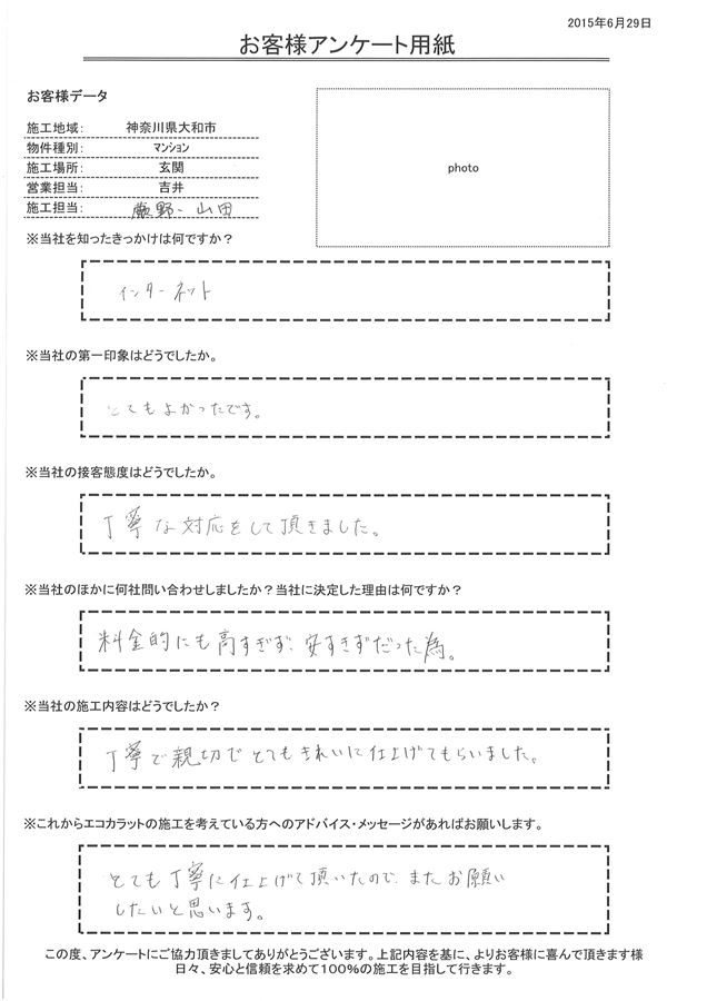 きっかけは、インターネット。第一印象もとても良く、 丁寧で親切でとてもきれいに仕上げてもらいました。