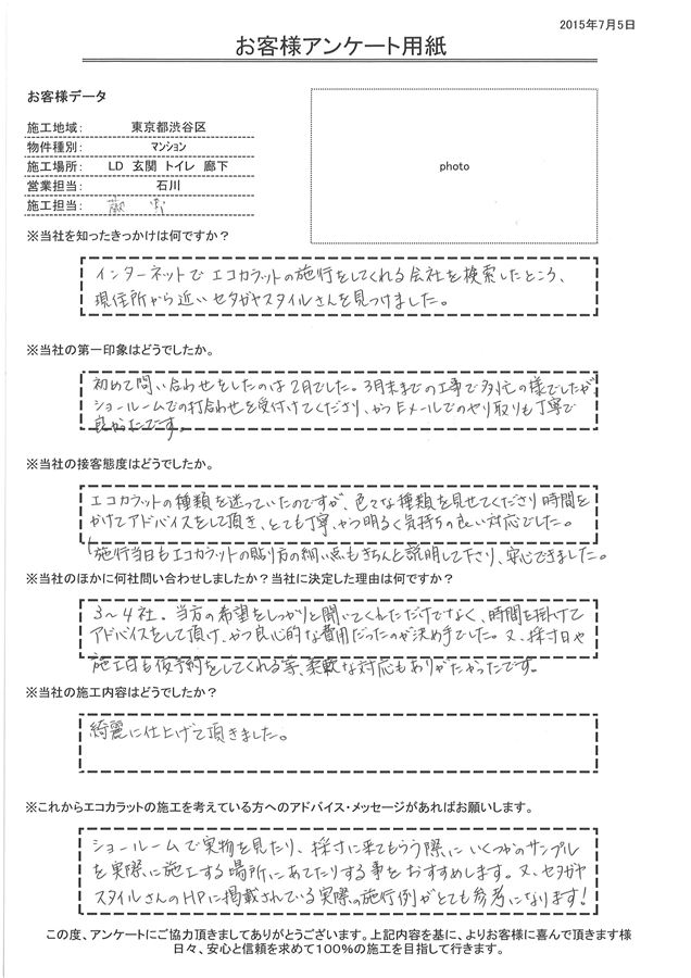 色々な種類を見せてくださり時間をかけてアドバイスをして頂き、とても丁寧かつ明るく気持ちの良い対応でした。 施工当日もエコカラットの貼り方の細い点もきちんと説明して下さり、安心できました。