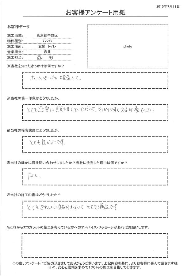 とてもご丁寧に説明していただいて、わかりやすく好印象でした。 とてもきれいに貼られていてとても満足です。