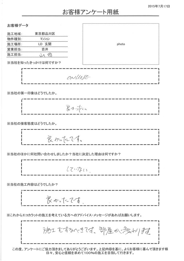 きっかけはONLINE。第一印象・接客態度・施工内容すべて良かったです。