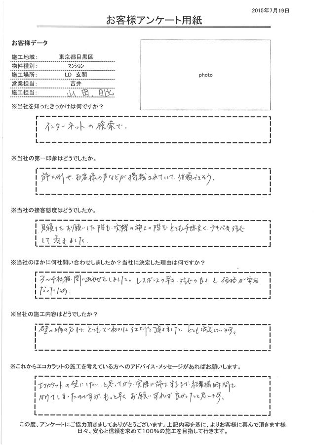 見積りをお願いした際も、実際の施工の際もとても手際良くテキパキ対応して頂きました。 壁の端の方までとてもていねいに仕上げて頂きました、とても満足しています。