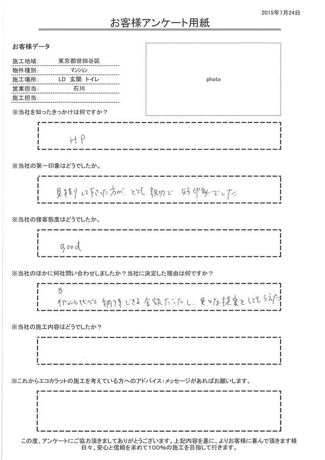 見積りして下さった方が、とても親切で好印象でした。 納得できる金額だったし、色々な提案をしてもらえた。