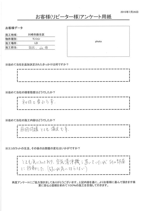 前回同様とても満足です。 とても気に入っており、空気清浄機を置いていたが別の部屋に移動した。（匂いが気にならない）