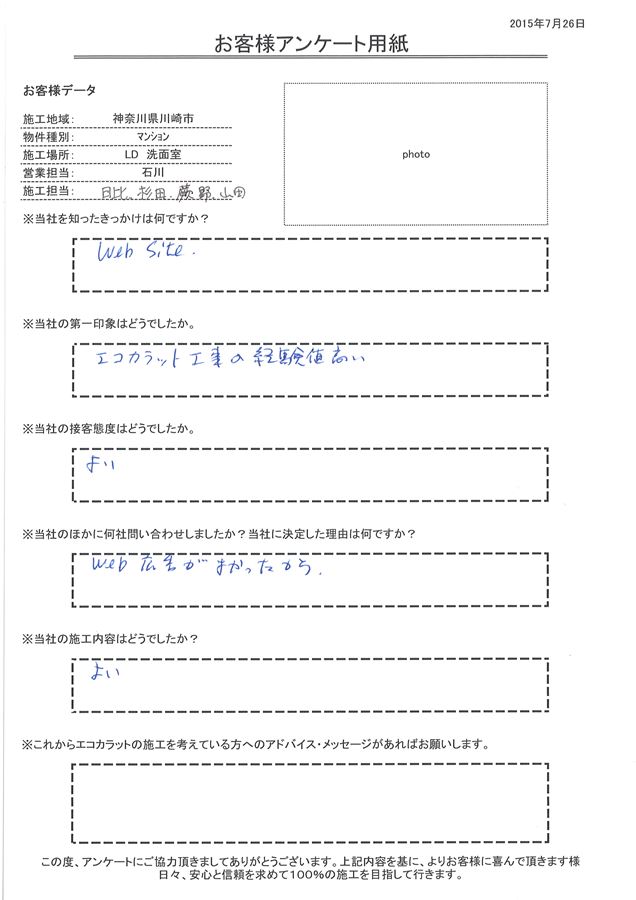 きっかけはWeb Site。エコカラット工事の経験値が高いという第一印象。接客態度も施工内容も良かった。