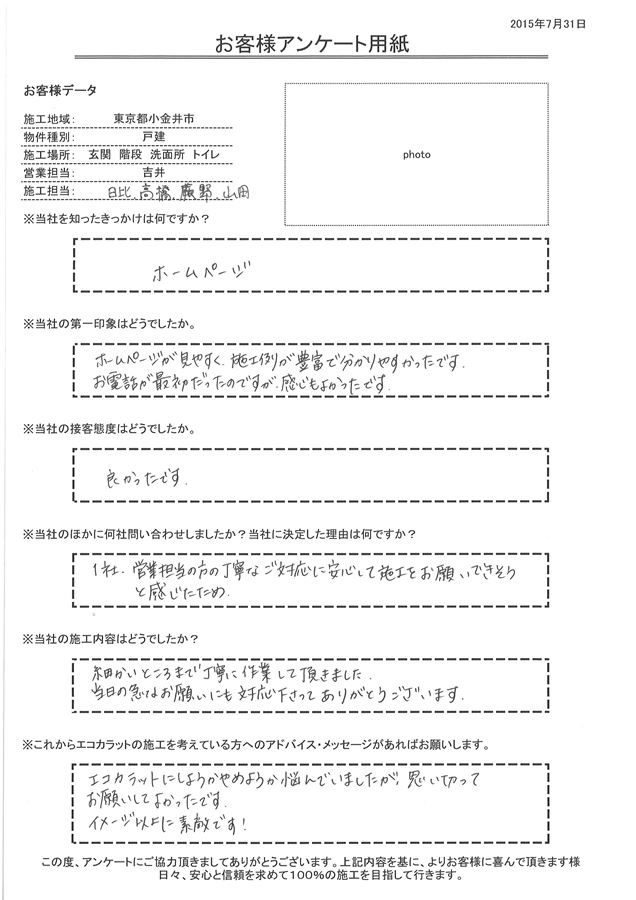 営業担当の方の丁寧なご対応に安心できた。 細かいところまで丁寧に作業して頂きました。当日の急なお願いにも対応下さってありがとうございます。