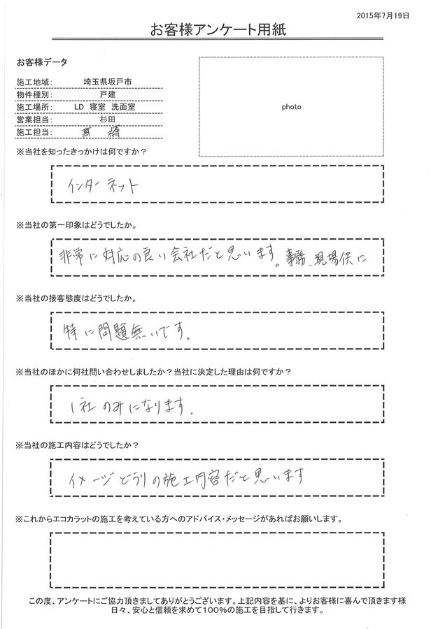 事務、現場共に非常に対応の良い会社だと思います。 イメージどうりの施工内容だと思います。