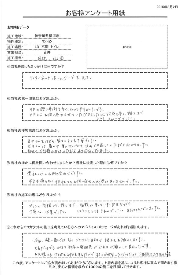 対応も早く、施工までとてもスムーズでした。 不安不満もなく他社へのお問い合わせの必要はありませんでした。 仕上りもとてもきれいでした。ありがとうございました。