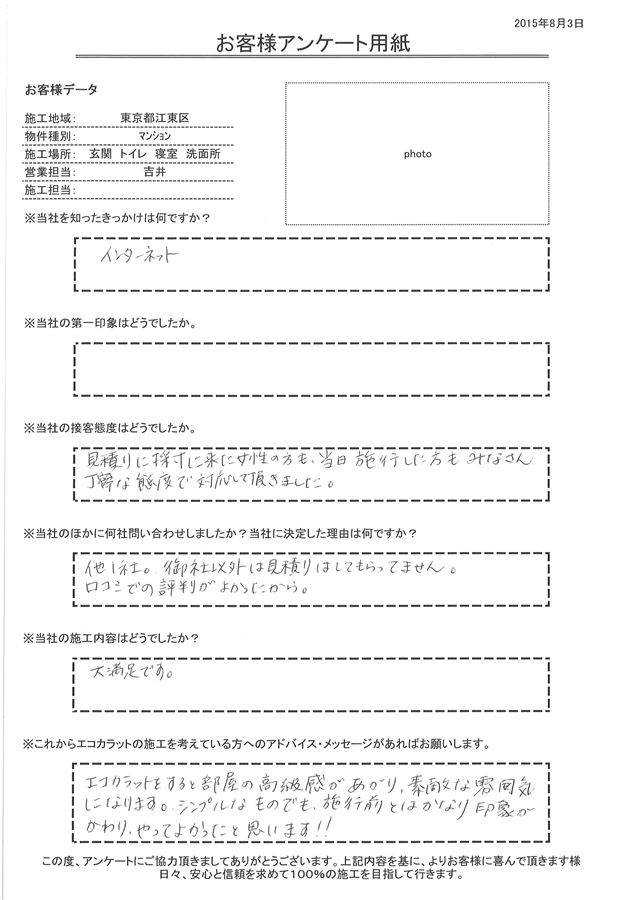 見積りに採寸に来た女性の方も、当日施工した方もみなさん丁寧な態度で対応していただきました。 大満足です。