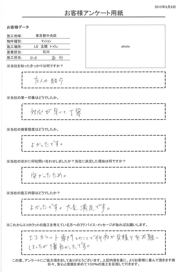 きっかけは友人からの紹介。対応が早くて丁寧。 施工内容も良く、大変満足です。