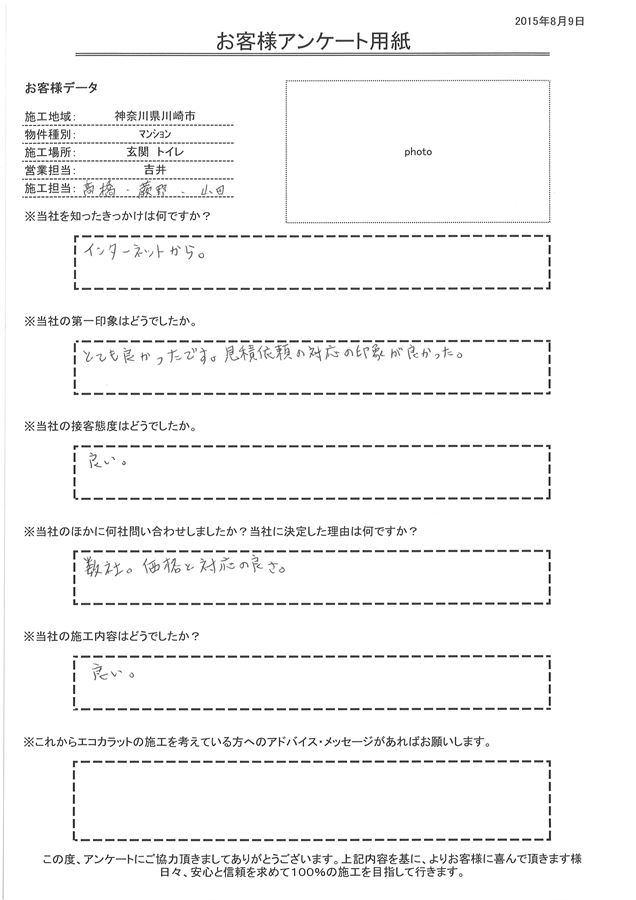 きっかけはインターネット。第一印象はとても良かったです。見積依頼の対応の印象が良かった。