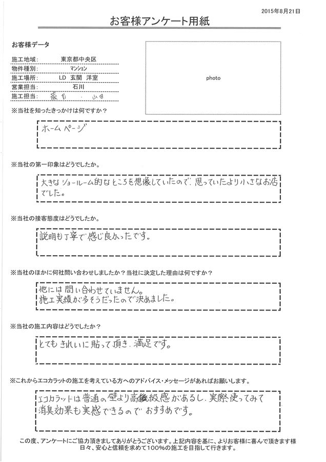 説明も丁寧で感じ良かったです。とてもきれいに貼って頂き満足です。