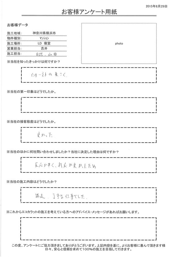 反応が早く、対応が良かった。 施工内容は満足。丁寧な仕事でした。