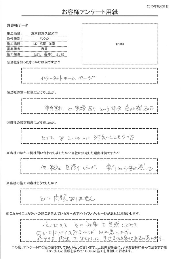 とてもていねいに対応してもらった。施工も問題ありません。