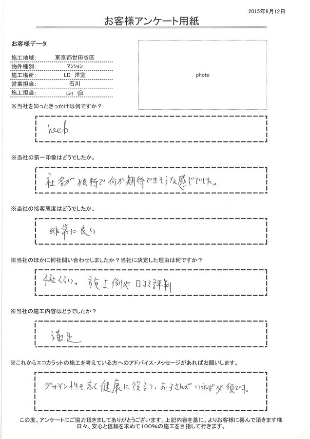 きっかけはWeb。接客態度は非常に良い。施工内容も満足です。