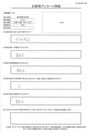 インターネットがきっかけ。 第一印象・接客態度・施工内容どれも「良かった」