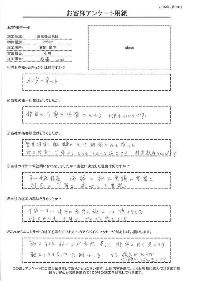 親身になって相談にのって頂けた。非常に素早く施工していただけました。 仕上りも丁寧でプロだと感じました。