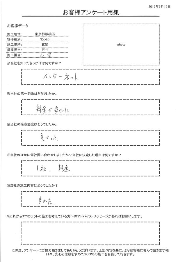 きっかけはインターネット。 接客態度・施工内容とも良かった。