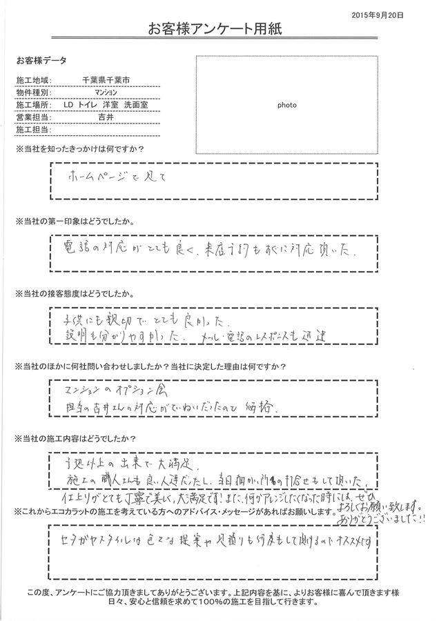 電話の対応がとても良く、来店予約もすぐに対応頂いた。予想以上の出来で大満足。 施工の職人さんも良い人達だったし、当日細かい所の打合せもして頂いた。 仕上りがとても丁寧で美しく、大満足です。