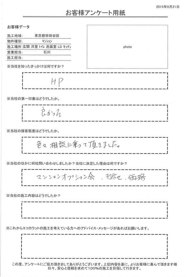 第一印象が良く、打合せや価格が決め手。 色々相談に乗って頂きました。