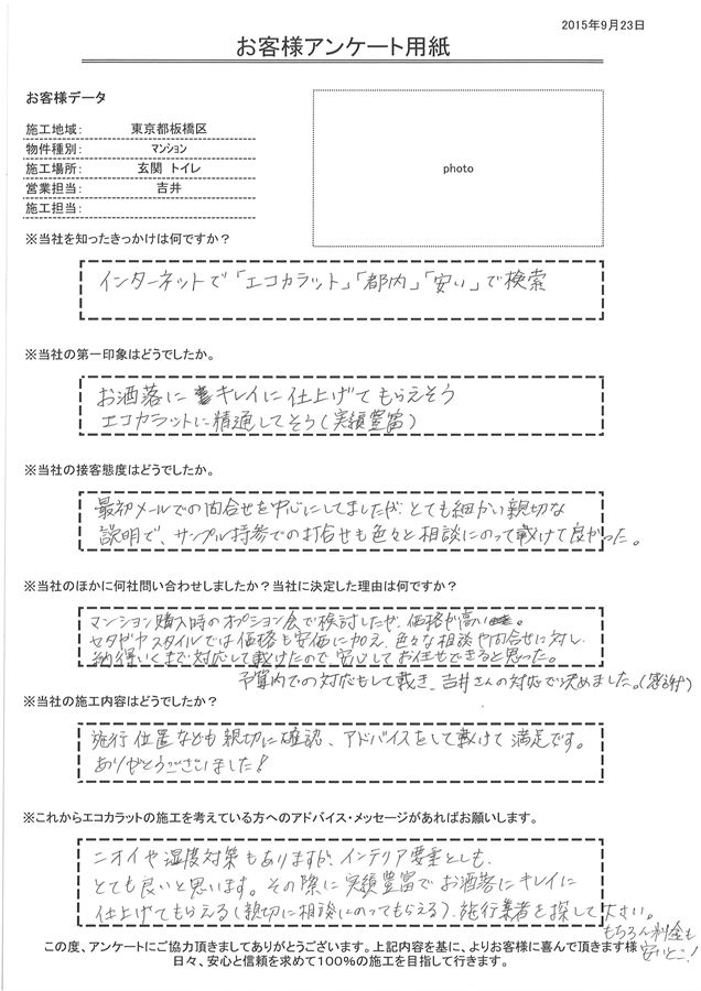 色々な相談や問合せに対し、納得いくまで対応して戴けたので、 安心してお任せできると思った。 施工位置なども親切に確認、アドバイスうぃして戴けて満足です。