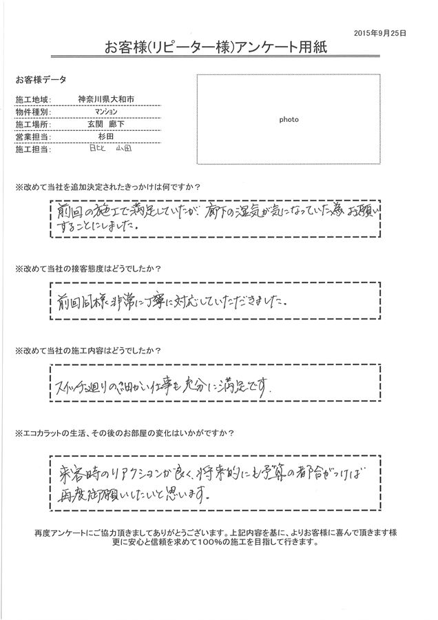 前回同様に非常に丁寧に対応していただきました。 スイッチまわりの細かい仕事も充分に満足です。