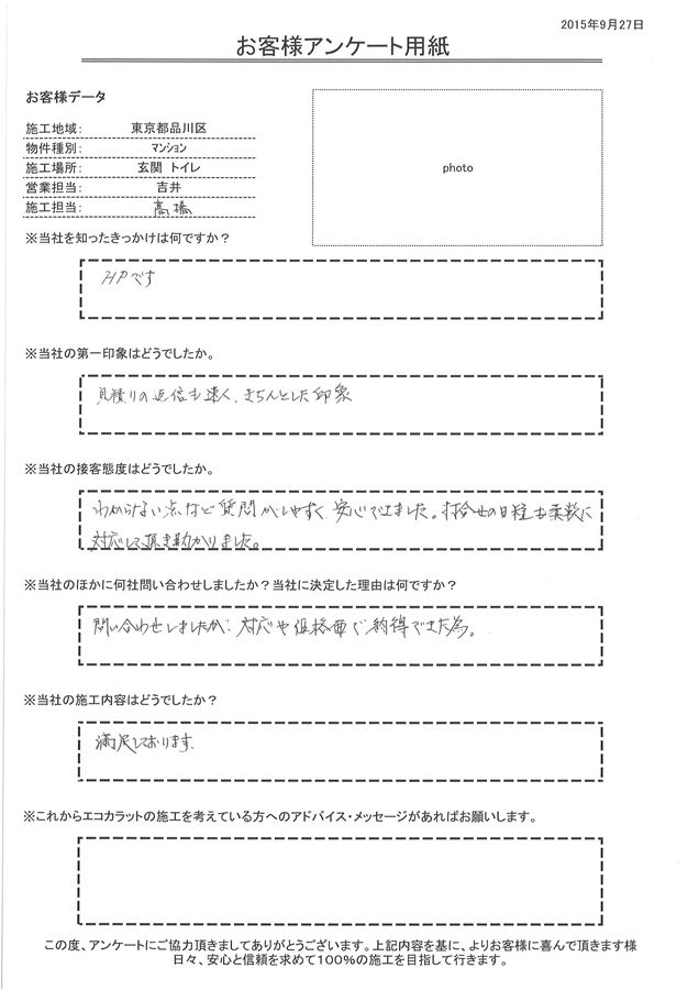 見積りの返信も早く、きちんとした印象。わからない点など質問がしやすく、安心できました。 打合せの日程も柔軟に対応して頂き助かりました。施工内容も満足しております。