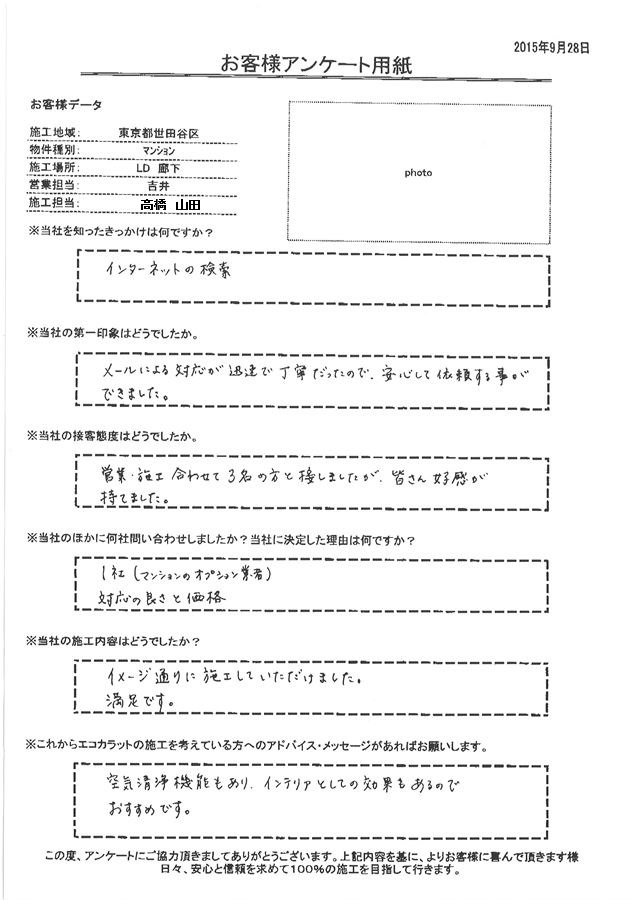 メールによる対応が迅速で丁寧だったので、安心して依頼する事ができました。 イメージ通りに施工していただけました。満足です。