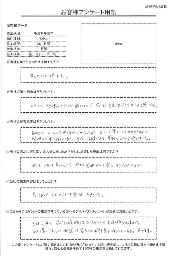 最初はメールでのやり取りからでしたが、 とても丁寧でこちらからの些細な質問にもすぐに答えて頂き、 すごく信頼できる業者さんだなと感じました。 思い通りの仕上りで大変気に入りました。