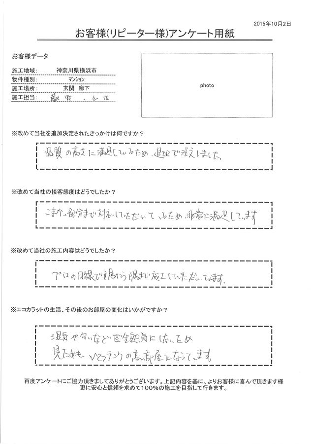 品質の高さに満足しているため、追加で注文しました。 こまかい部分まで対応していただいているため非常に満足しています。