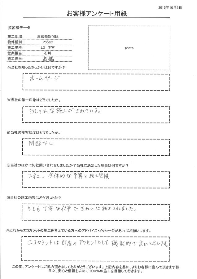 きっかけはホームページ。 とても丁寧な仕事できれいに施工されました。