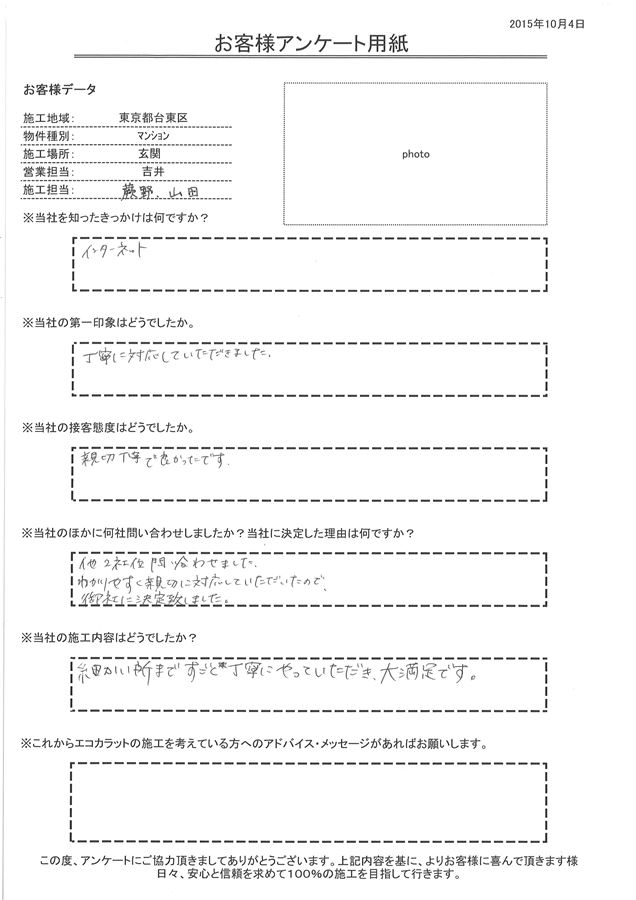 親切丁寧で良かったです。 細かい所まで丁寧にやっていただき、大満足です。