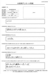 営業担当の方の対応が非常に良かった。 大変満足。施工に来て頂いた方もとても親切でした。