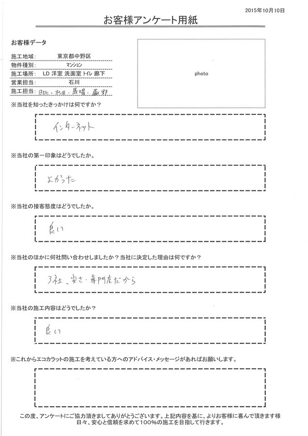 きっかけはインターネット。 第一印象、接客態度、施工内容いずれも良かった。