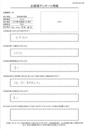 きっかけはインターネット。 第一印象、接客態度、施工内容いずれも良かった。