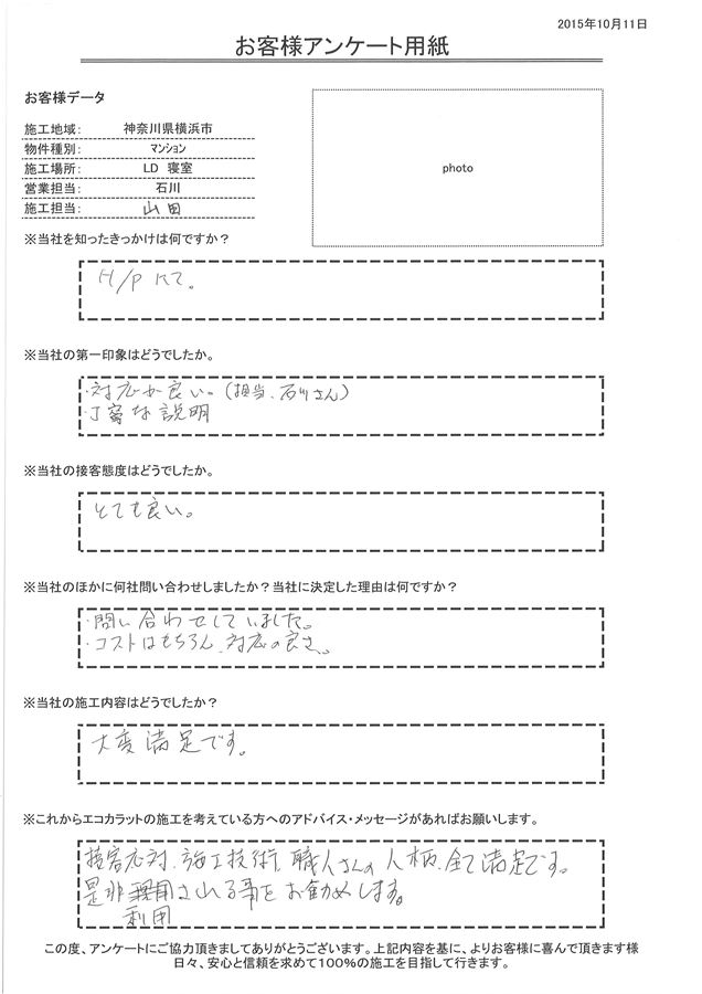 丁寧な説明、対応が良かった。 施工内容も大変満足です。