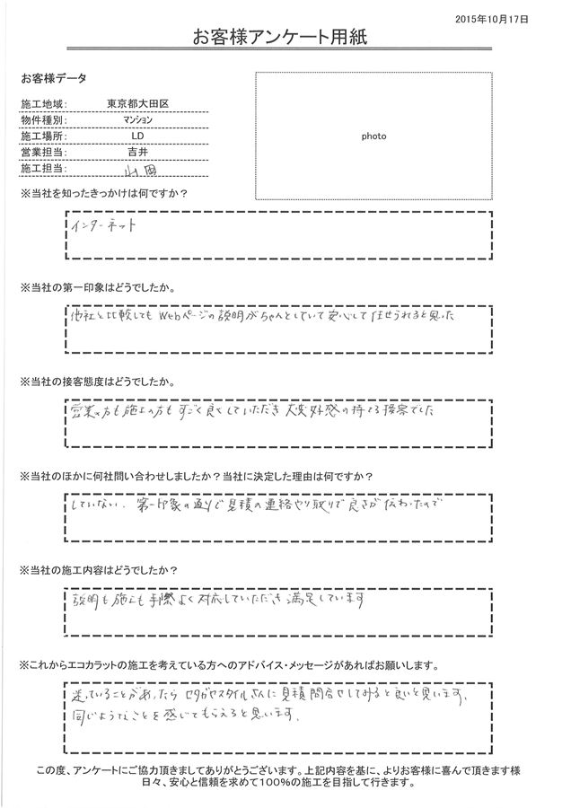 営業の方も施工の方もすごく良くしていただき大変好感の持てる接客でした。 説明も施工も手際よく対応していただき満足しています。